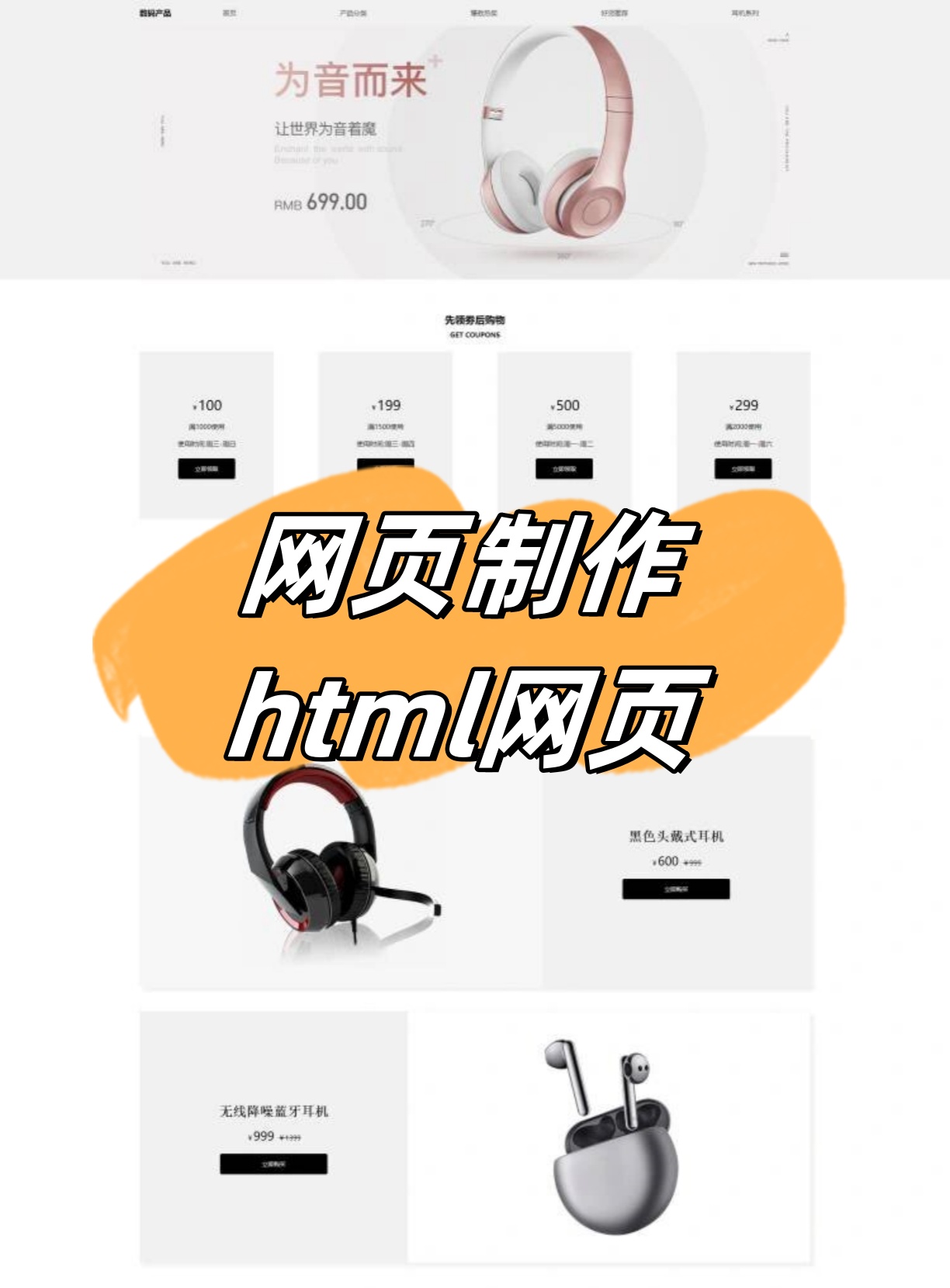 我終于完成了這個用html+css制作的數碼產品網頁
