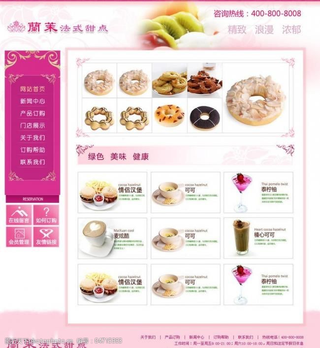 甜點公司網頁制作圖片素材