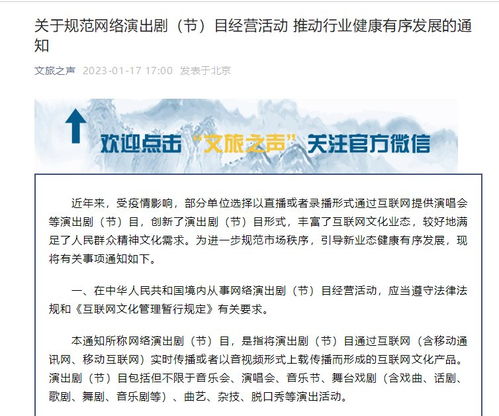 文旅部加強(qiáng)網(wǎng)絡(luò)演出劇目評論彈幕實(shí)時(shí)監(jiān)控 規(guī)范網(wǎng)絡(luò)文化經(jīng)營環(huán)境